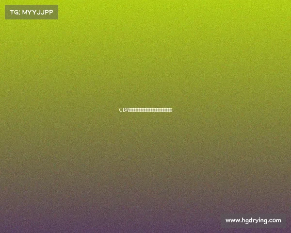 CBA明日赛程解析各队对阵情况及看点全解读 CBA明日赛程解析各队对阵情况及看点全解读